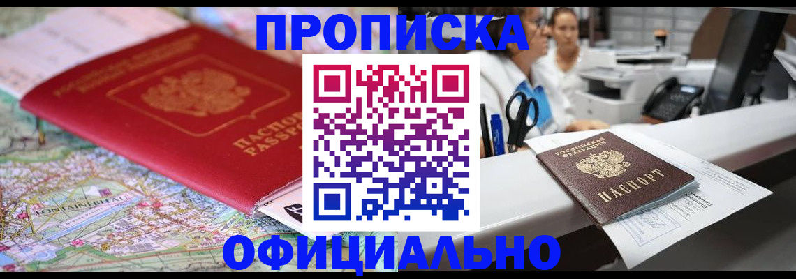 прописка для работы в Махачкале